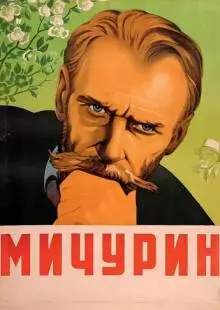 Мичурин (1948)