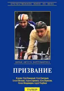 Призвание (1975)