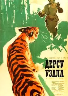 Дерсу Узала (1961)