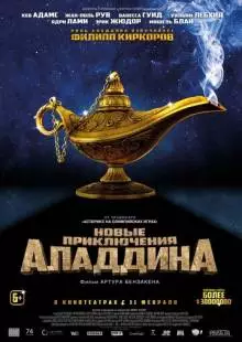 Новые приключения Аладдина (2015)