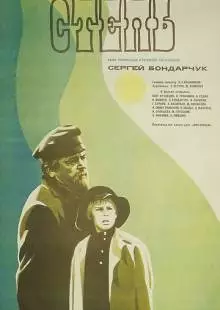 Степь (1977)