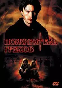 Пожиратель грехов (2003)