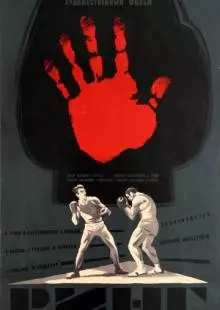 Ринг (1973)