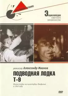 Подводная лодка Т-9 (1943)