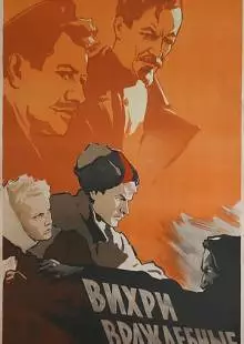 Вихри враждебные (1953)