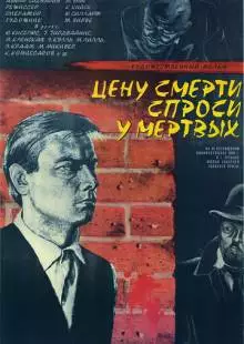 Цену смерти спроси у мертвых (1977)