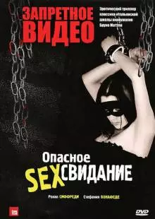 Запретное видео (2003)