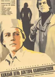 Каждый день доктора Калинниковой (1974)