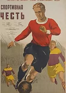 Спортивная честь (1951)