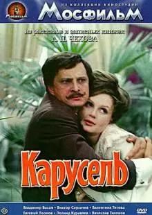 Карусель (1971)