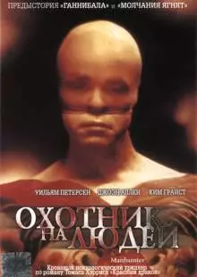 Охотник на людей (1986)