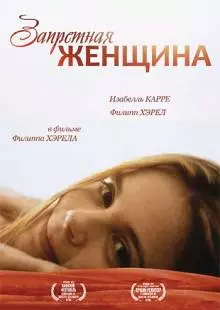 Запретная женщина (1997)