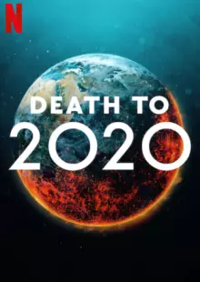 2020, тебе конец! (2020)