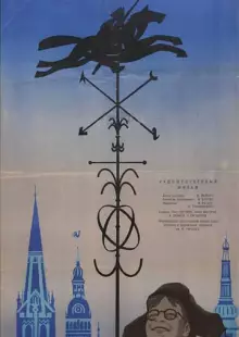 Всадник над городом (1966)