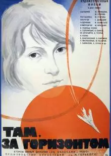 Там, за горизонтом (1975)