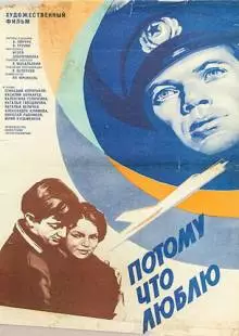 Потому что люблю (1974)