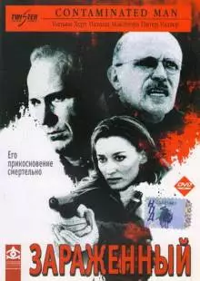 Зараженный (2000)