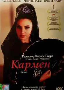 Кармен (1983)