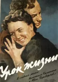 Урок жизни (1955)