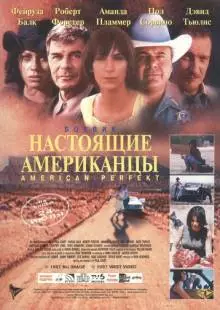 Американское совершенство (1997)