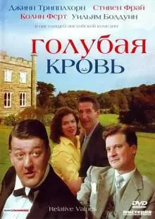 Голубая кровь (2000)