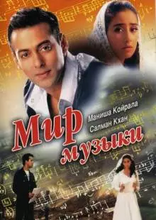 Мир музыки (1996)