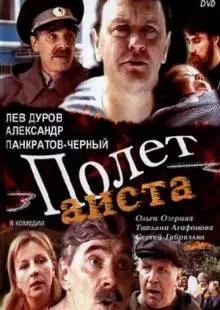 Полет аиста над капустным полем (2004)