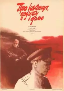 Про любовь, дружбу и судьбу (1987)