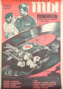 Ты помнишь (1979)