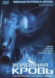 Холодная кровь (1996)