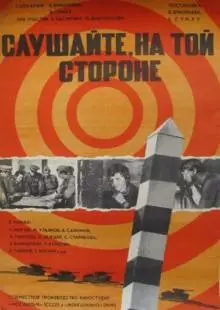 Слушайте, на той стороне (1971)