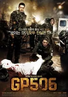 Караульный пост 506 (2008)