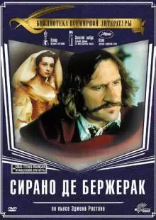 Сирано де Бержерак (1990)