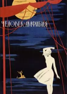 Человек-амфибия (1961)