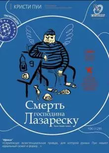 Смерть господина Лазареску (2005)