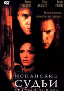 Испанские судьи (2000)