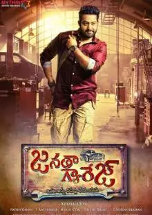 Janatha Garage (2016)