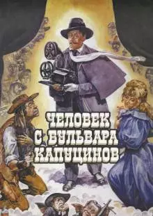 Человек с бульвара Капуцинов (1987)