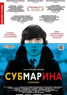 Субмарина (2010)