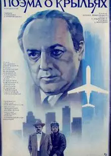 Поэма о крыльях (1979)