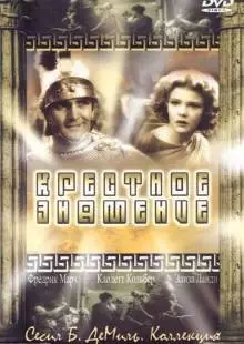 Крестное знамение (1932)