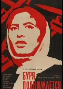 Буря поднимается (1966)