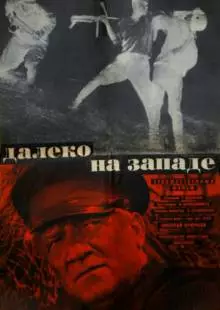 Далеко на Западе (1969)