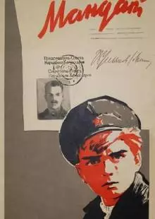 Мандат (1963)