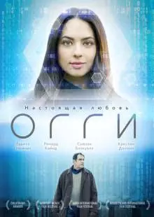 Огги (2019)