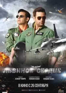 Львиное сердце (2019)