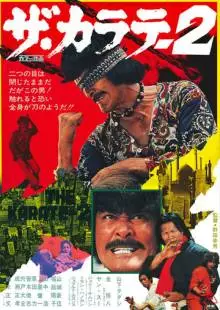 Za karate 2 (1974)