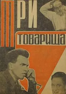 Три товарища (1935)