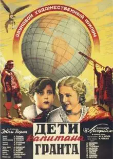 Дети капитана Гранта (1936)