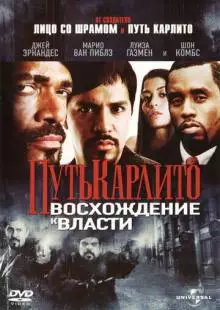 Путь Карлито 2: Восхождение к власти (2005)